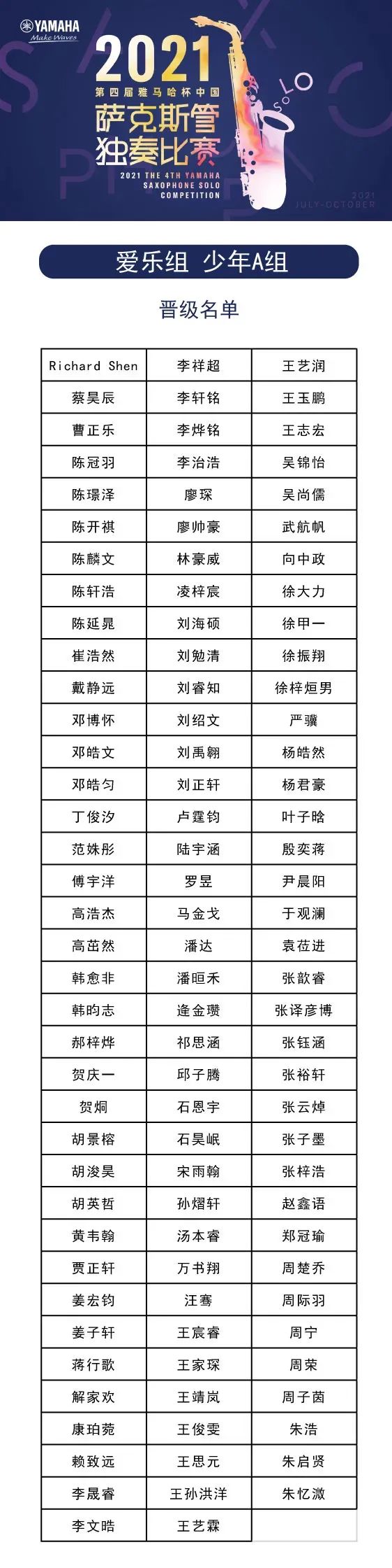 第四届“利来国际杯”（中国）萨克斯管独奏比赛——决赛名单公布，决赛报名通道开启！