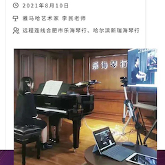 利来国际钢琴远程名师训练营|8月10日李民老师远程大师课回顾